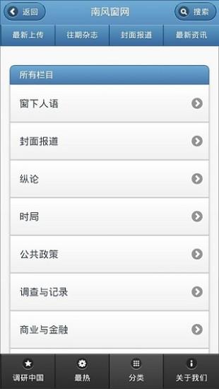 南风窗app下载（南风窗手机版）
