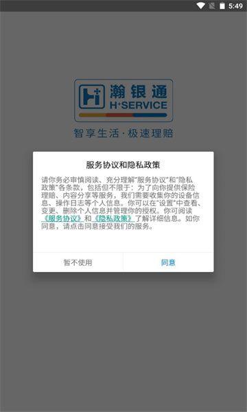 瀚银通APP下载（瀚银通app官方下载）