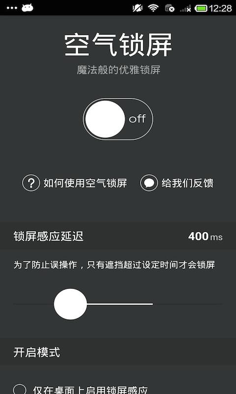 空气锁屏app下载（空气锁屏软件）