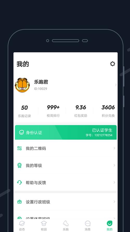 乐跑步app下载（乐跑软件）