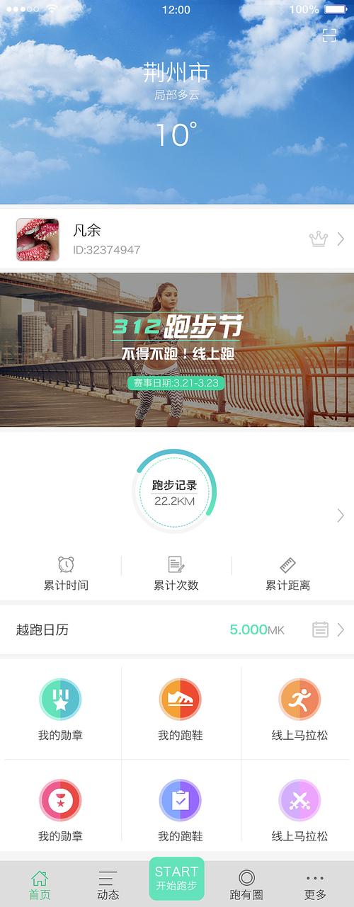 乐跑步app下载（乐跑软件）