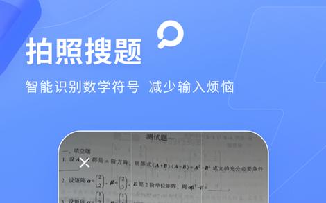 app搜题下载（搜题应用下载安装）