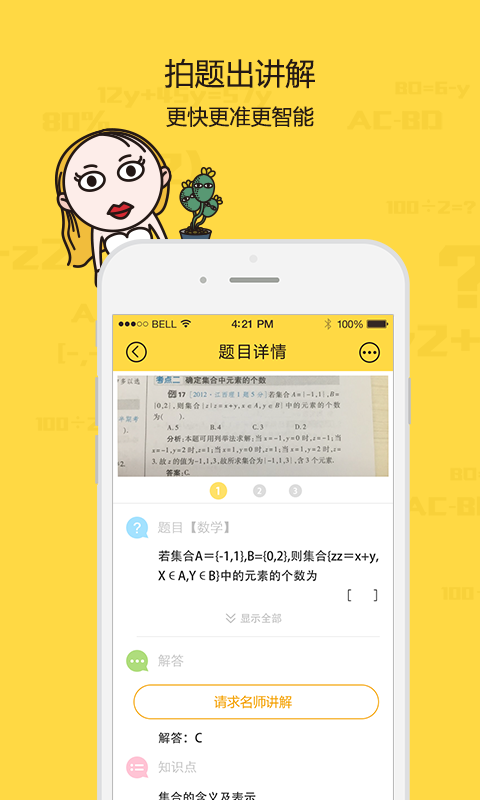 app搜题下载（搜题应用下载安装）