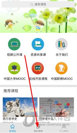 爱课程app下载（爱课程app下载的课件怎么导出）