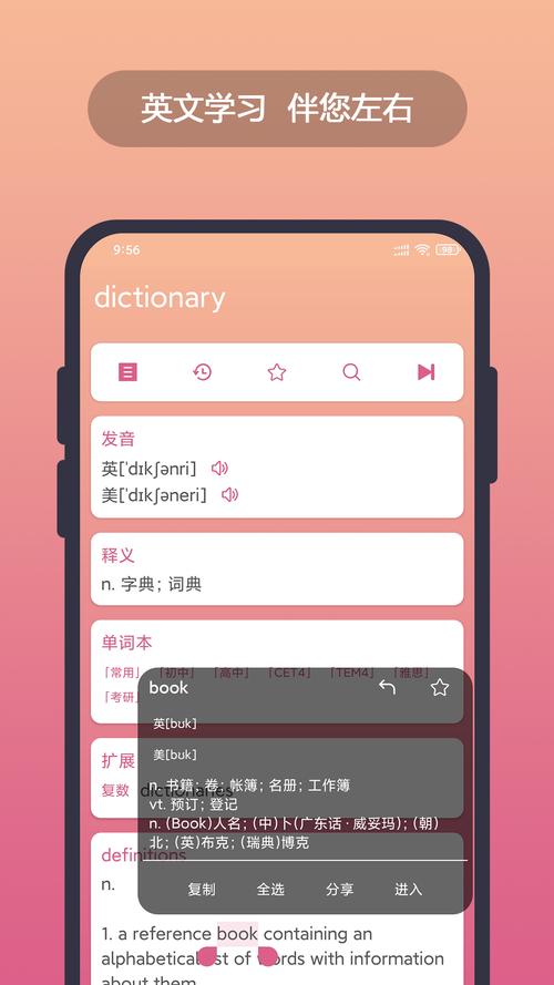 英汉词典app下载（英汉词典 app）