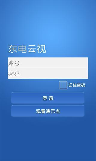东电云视软件下载（东电云视手机下载软件）