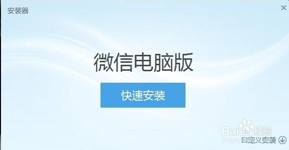 下载电脑微信软件（电脑微信app下载安装）