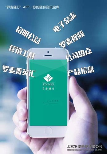 罗麦app下载（罗麦官网登录）