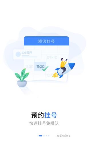 安医app下载（安医挂号网上预约挂号app）