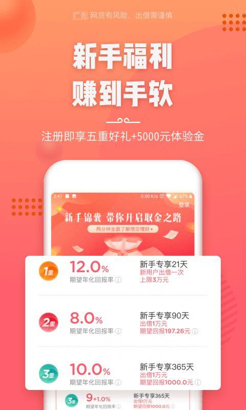 悟空理财app下载（悟空理财平台网址）