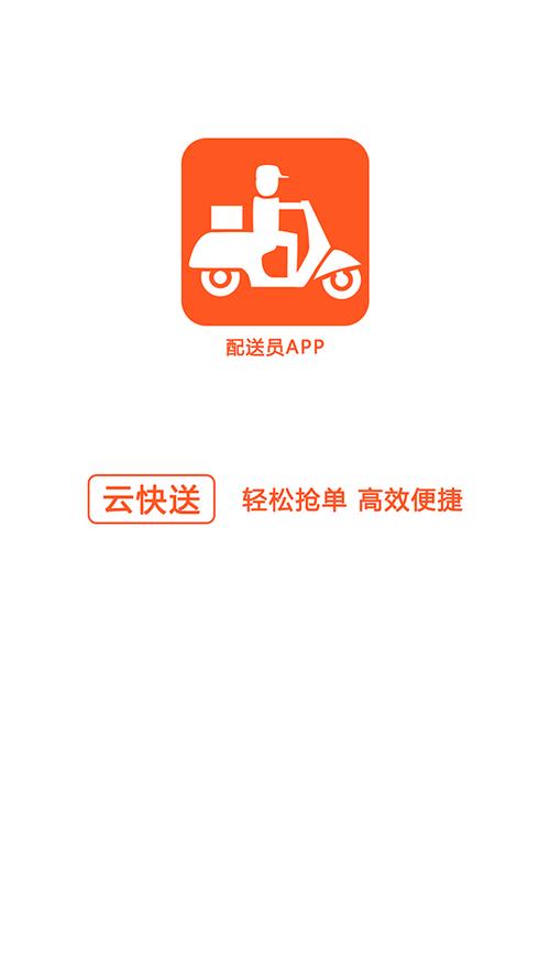 云送app下载（云快送下载）