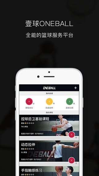 壹球app官网下载安装（壹球oneball）