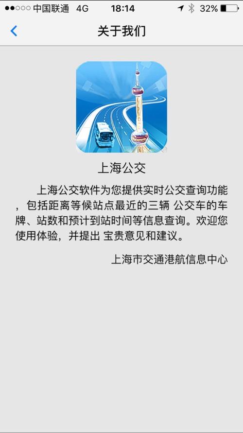 上海公交软件下载（上海公交软件app）