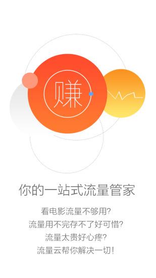 云流量app下载（云流量是真的假的）