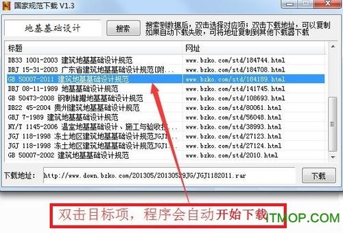 下载规范的app（国家规范下载工具）