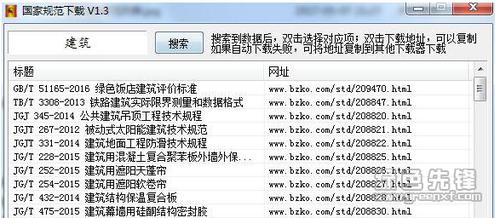 下载规范的app（国家规范下载工具）