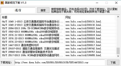 下载规范的app（国家规范下载工具）