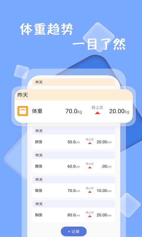 爱记录减肥app下载（爱记录官方下载）