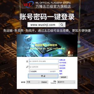 万隆软件下载（wl万隆助手）