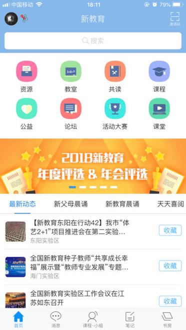 新教育app官方下载（新教育在线下载）