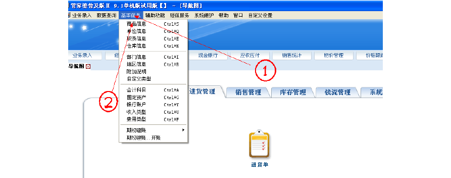 管家婆软件下载的简单介绍