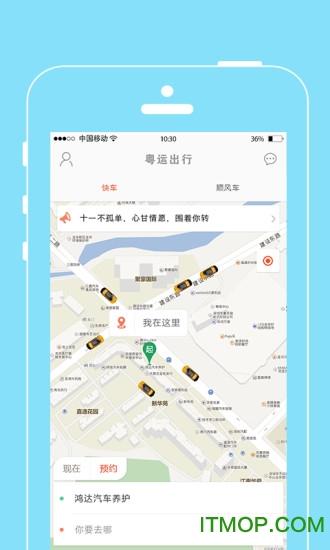 粤运交通软件下载（粤运公交app）