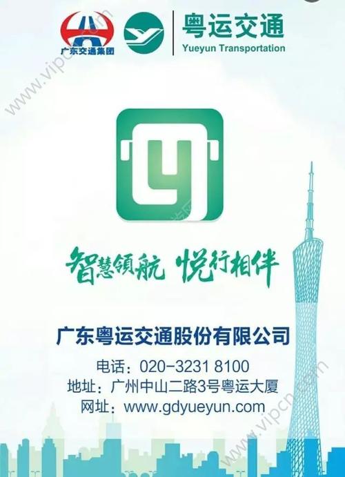 粤运交通软件下载（粤运公交app）