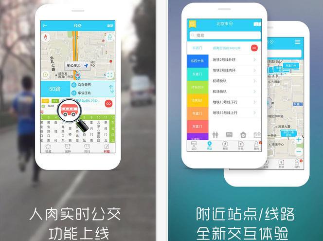 手机公交app下载（下载个公交app）