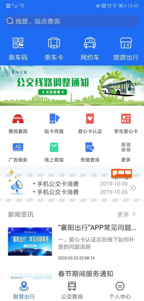 手机公交app下载（下载个公交app）