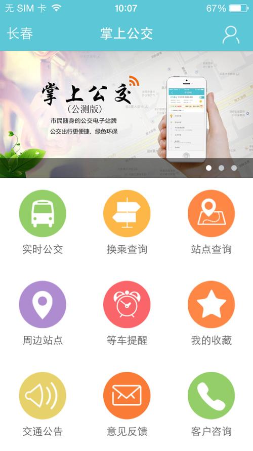 手机公交app下载（下载个公交app）