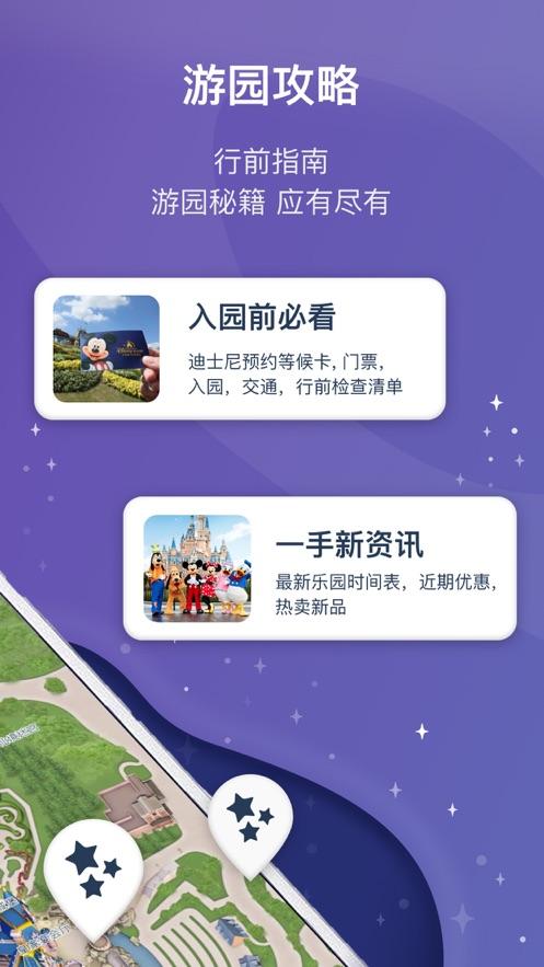 上海迪斯尼官方APP下载（上海迪斯尼手机app）