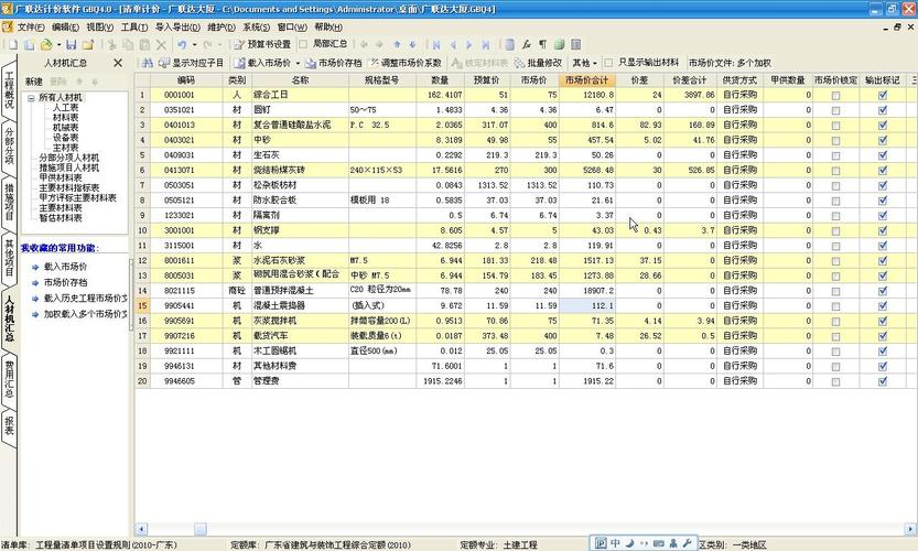 计价软件下载（计价软件下载完桌面没有）