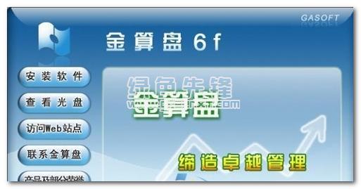 金算盘财务软件下载（金算盘财务软件官网价格）