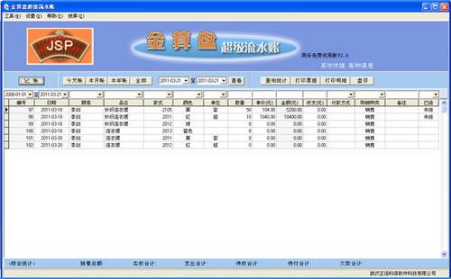 金算盘财务软件下载（金算盘财务软件官网价格）