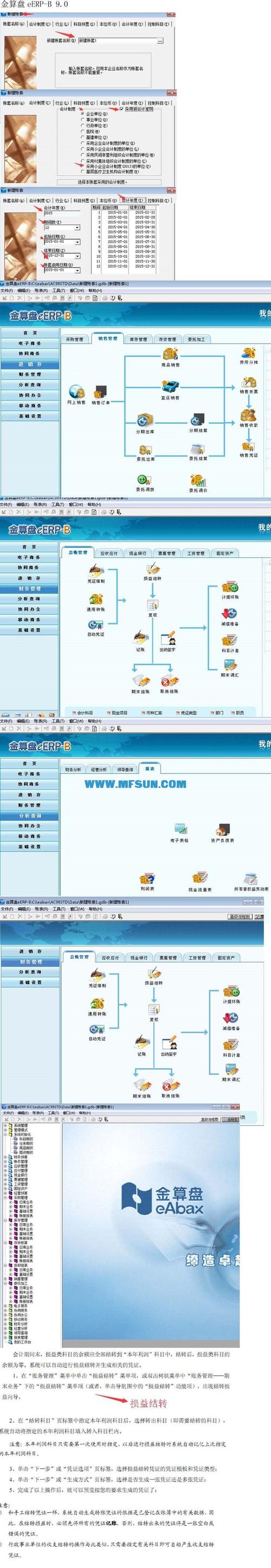 金算盘财务软件下载（金算盘财务软件官网价格）