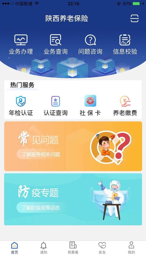 养老保险app下载（养老保险app下载河南）