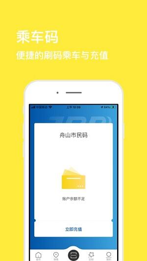 舟山公交app官方下载（舟山公交app20）