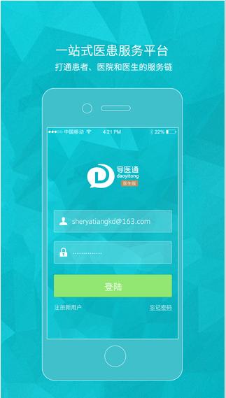 导医通app下载（导医通互联网医院）