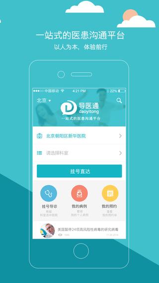 导医通app下载（导医通互联网医院）