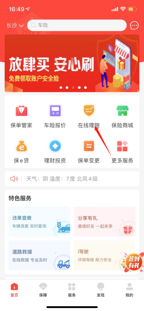 人保寿险在线app下载（人保寿险在线app下载安装）