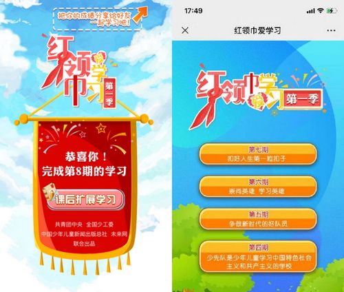 红领通app下载（红领巾软件）