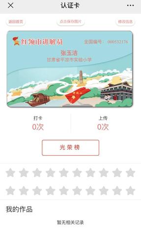 红领通app下载（红领巾软件）