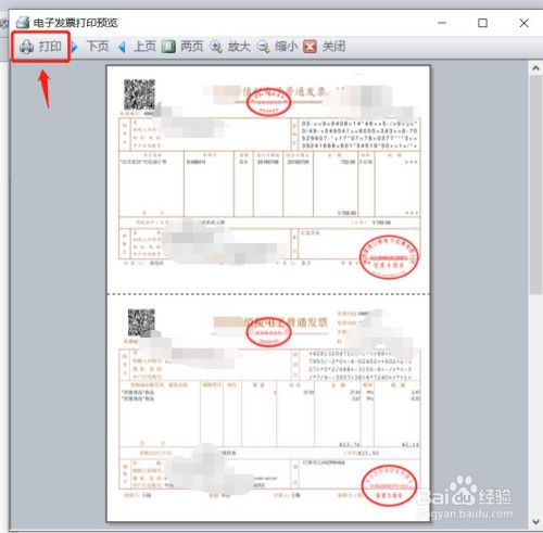打印电子发票软件下载（打印发票的软件下载）