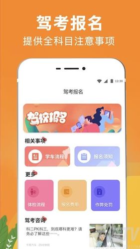 绵阳实验驾校app下载（绵阳实验驾校app下载官网）