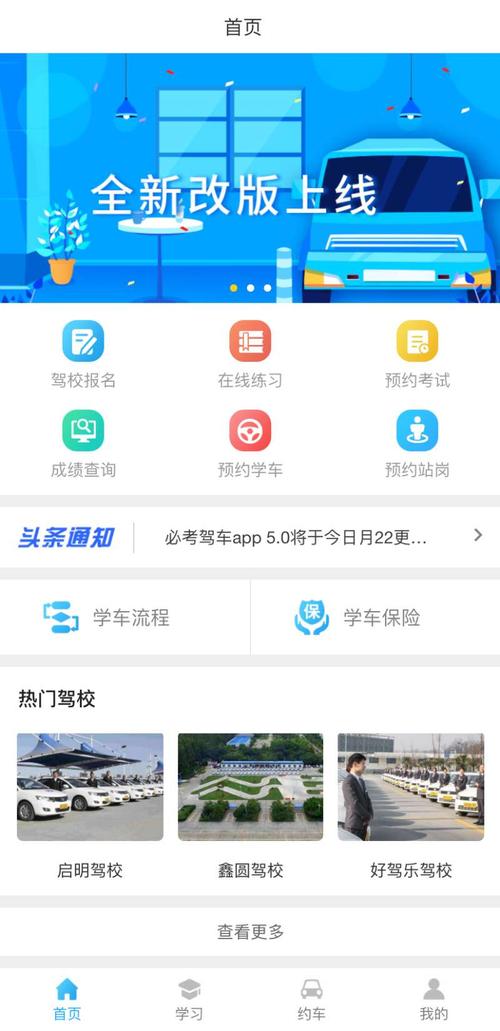 绵阳实验驾校app下载（绵阳实验驾校app下载官网）