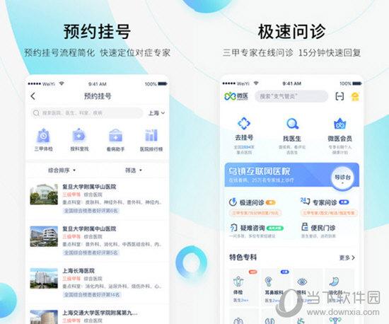微医app免费下载（下载微医app下载）