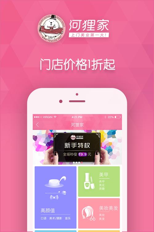 下载河狸家app（河狸家平台可信吗）