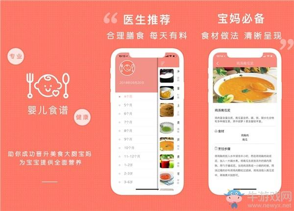 宝宝食谱app下载（宝宝食谱app下载）