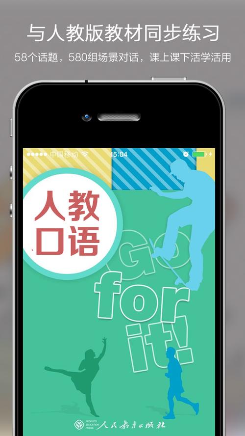 下载人教口语app（下载人教口语软件）