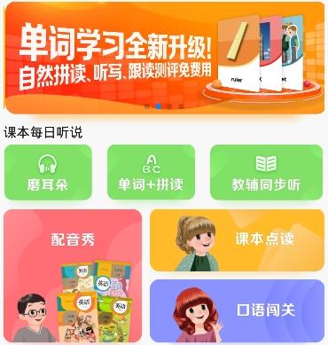 下载人教口语app（下载人教口语软件）